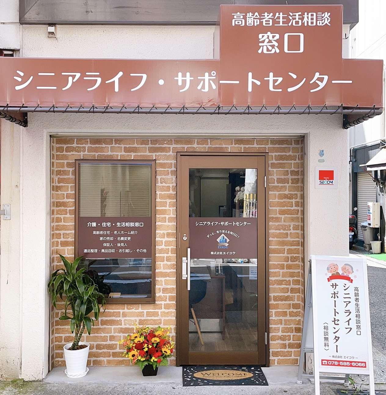 株式会社エイコウ